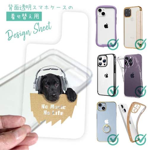 【デザインシート】ラブ（ブラック）だってNo Music