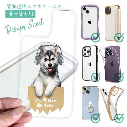 【デザインシート】ハスキーだってNo Music
