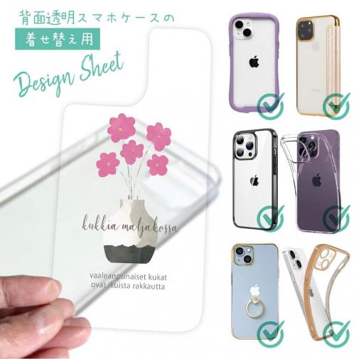 【デザインシート】北欧デザイン ピンクの花