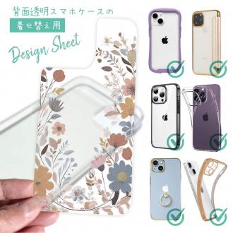 【デザインシート】北欧くすみカラーの花