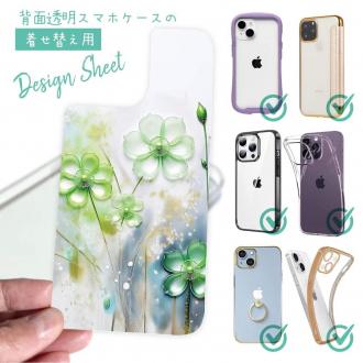 【デザインシート】プラスチックフラワー グリーンNo2