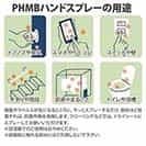 PHMBハンドスプレー 200ml 第3の除菌剤