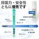PHMBハンドスプレー 30ml 第3の除菌剤