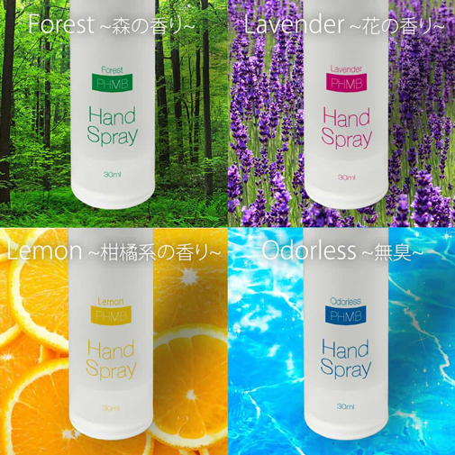 PHMBハンドスプレー 30ml 第3の除菌剤