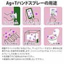 Ag+Tハンドスプレー 30ml 衣類に最適の抗菌スプレー