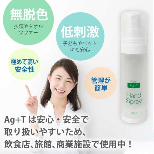 Ag+Tハンドスプレー 30ml 衣類に最適の抗菌スプレー