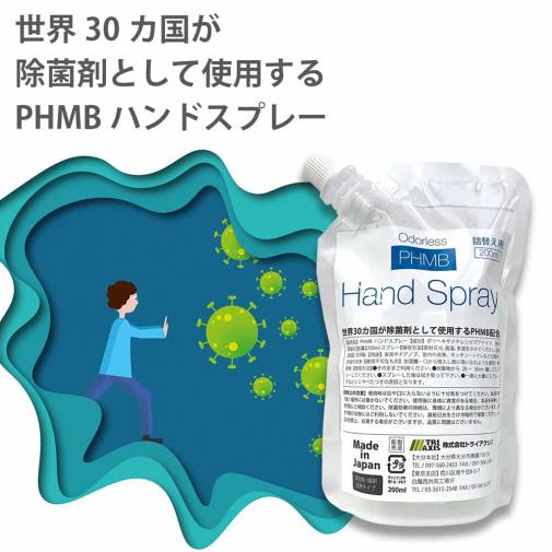 PHMBハンドスプレー 180ml 詰替え用 第3の除菌剤