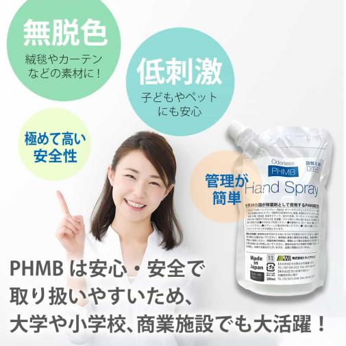 PHMBハンドスプレー 180ml 詰替え用 第3の除菌剤