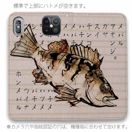 【手帳型ベルトなし】【Stick Case】メバルの地方名