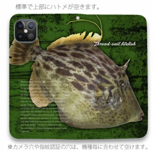 【手帳型ベルトなし】【Stick Case】カワハギ