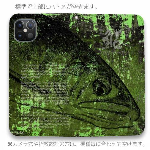 【手帳型ベルトなし】【Stick Case】鮎の一生