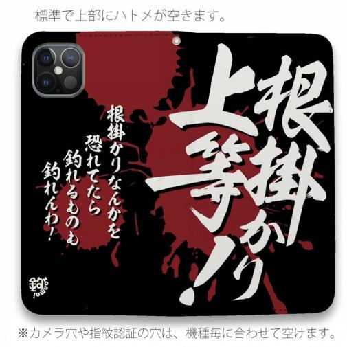 【手帳型ベルトなし】【Stick Case】【釣りざんまい】根掛かり上等!