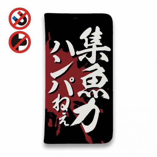 【手帳型ベルトなし】【Stick Case】【釣りざんまい】集魚力ハンパねぇ