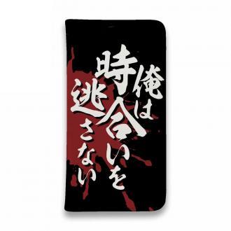 【手帳型ベルトなし】【Stick Case】【釣りざんまい】俺は時合いを逃さない