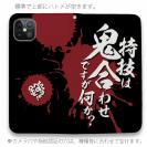 【手帳型ベルトなし】【Stick Case】【釣りざんまい】特技は鬼合わせですが何か?