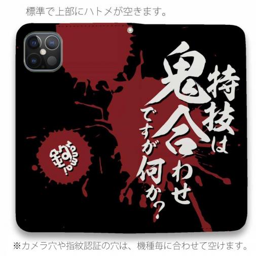 【手帳型ベルトなし】【Stick Case】【釣りざんまい】特技は鬼合わせですが何か?