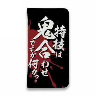 【手帳型ベルトなし】【Stick Case】【釣りざんまい】特技は鬼合わせですが何か?