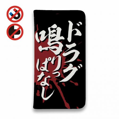 【手帳型ベルトなし】【Stick Case】【釣りざんまい】ドラグ鳴りっぱなし