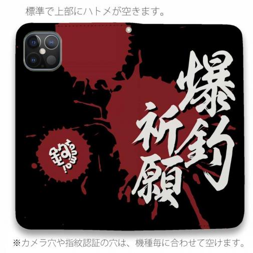 【手帳型ベルトなし】【Stick Case】【釣りざんまい】爆釣祈願