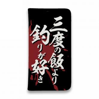 【手帳型ベルトなし】【Stick Case】【釣りざんまい】三度の飯より釣りが好き