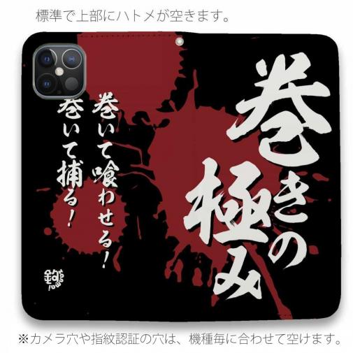 【手帳型ベルトなし】【Stick Case】【釣りざんまい】巻きの極み