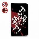 【手帳型ベルトなし】【Stick Case】【釣りざんまい】入れ喰いモード突入!