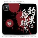 【手帳型ベルトなし】【Stick Case】【釣りざんまい】釣果は烏賊が?