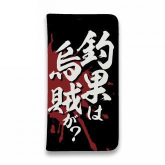 【手帳型ベルトなし】【Stick Case】【釣りざんまい】釣果は烏賊が?