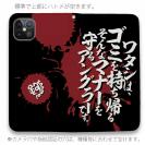 【手帳型ベルトなし】【Stick Case】【釣りざんまい】ワタシは、ゴミを持ち帰るそんなマナーを守るアングラーです。