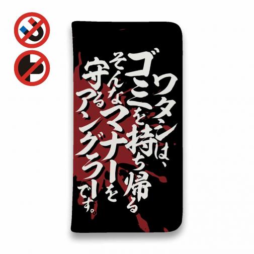 【手帳型ベルトなし】【Stick Case】【釣りざんまい】ワタシは、ゴミを持ち帰るそんなマナーを守るアングラーです。