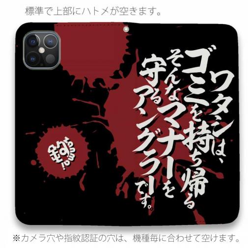 【手帳型ベルトなし】【Stick Case】【釣りざんまい】ワタシは、ゴミを持ち帰るそんなマナーを守るアングラーです。