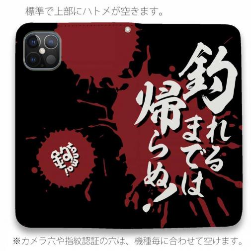 【手帳型ベルトなし】【Stick Case】【釣りざんまい】釣れるまでは帰らぬ!
