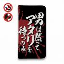 【手帳型ベルトなし】【Stick Case】【釣りざんまい】 男は黙ってアタリを待つのみ