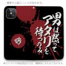 【手帳型ベルトなし】【Stick Case】【釣りざんまい】 男は黙ってアタリを待つのみ