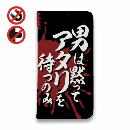 【手帳型ベルトなし】【Stick Case】【釣りざんまい】 男は黙ってアタリを待つのみ