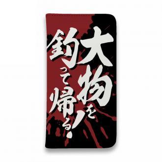 【手帳型ベルトなし】【Stick Case】【釣りざんまい】大物を釣って帰る!