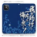 【手帳型ベルトなし】【Stick Case】【釣りざんまい】我が釣行に一片の悔い無し!_波飛沫