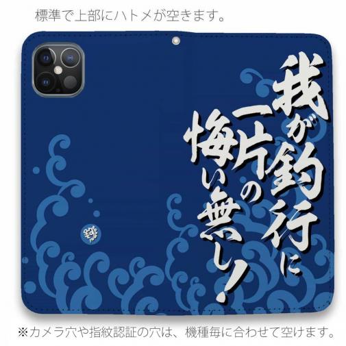 【手帳型ベルトなし】【Stick Case】【釣りざんまい】我が釣行に一片の悔い無し!_波飛沫