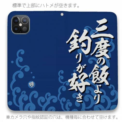 【手帳型ベルトなし】【Stick Case】【釣りざんまい】三度の飯より釣りが好き_波飛沫