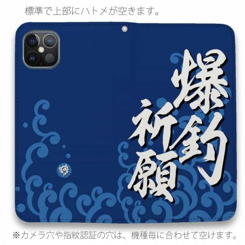 【手帳型ベルトなし】【Stick Case】【釣りざんまい】爆釣祈願_波飛沫