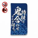 【手帳型ベルトなし】【Stick Case】【釣りざんまい】特技は鬼合わせですが何か?_波飛沫