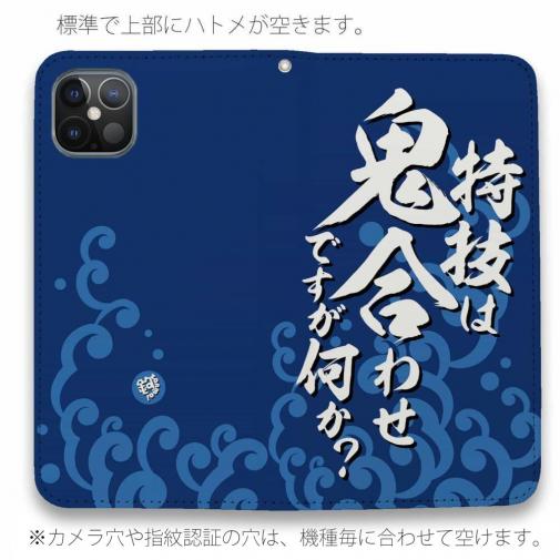 【手帳型ベルトなし】【Stick Case】【釣りざんまい】特技は鬼合わせですが何か?_波飛沫