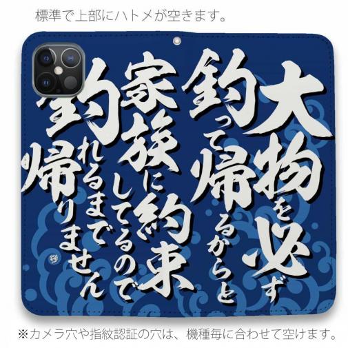 【手帳型ベルトなし】【Stick Case】【釣りざんまい】釣りと自分と家族との約束_波飛沫