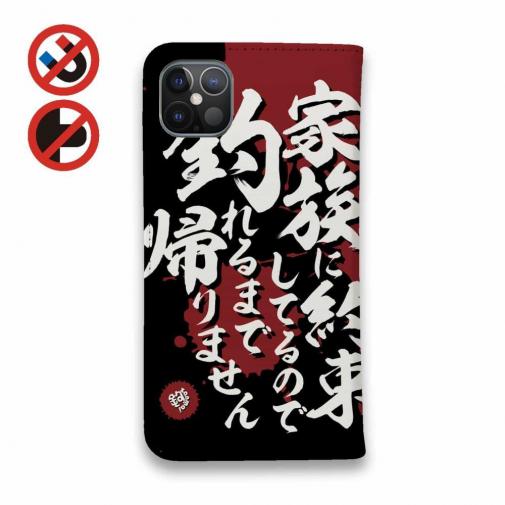 【手帳型ベルトなし】【Stick Case】【釣りざんまい】釣りと自分と家族との約束