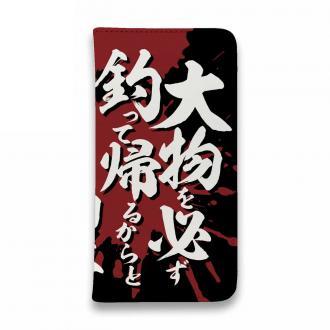 【手帳型ベルトなし】【Stick Case】【釣りざんまい】釣りと自分と家族との約束