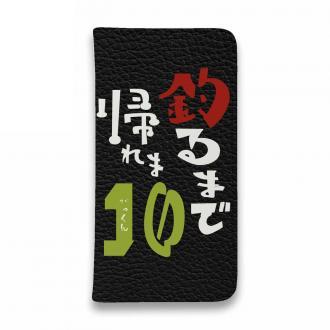 【手帳型ベルトなし】【Stick Case】釣るまで帰れま10 by がっくん