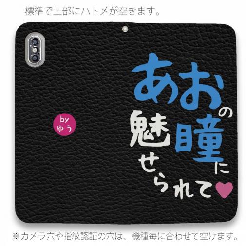 【手帳型ベルトなし】【Stick Case】あおの瞳に魅せられて by ゆう