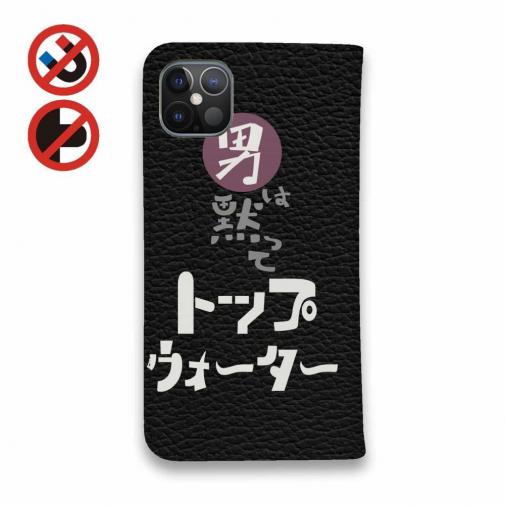 【手帳型ベルトなし】【Stick Case】男は黙ってトップウォーター