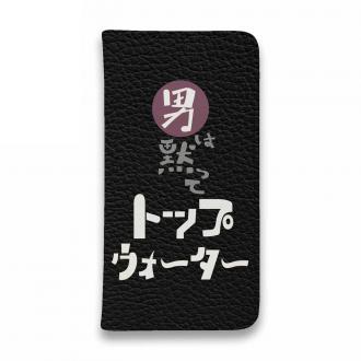 【手帳型ベルトなし】【Stick Case】男は黙ってトップウォーター