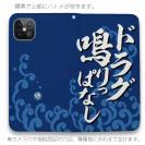 【手帳型ベルトなし】【Stick Case】【釣りざんまい】ドラグ鳴りっぱなし_波飛沫